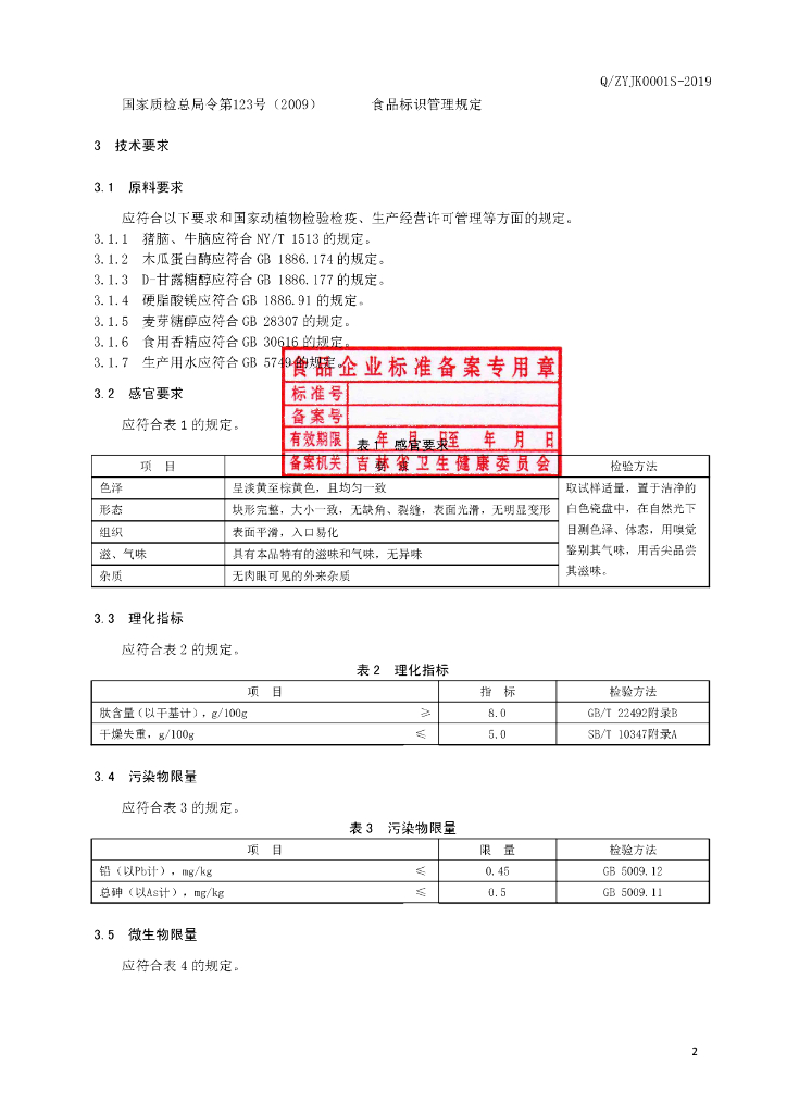 Q/ZYJK 0001S-2019 标准预览