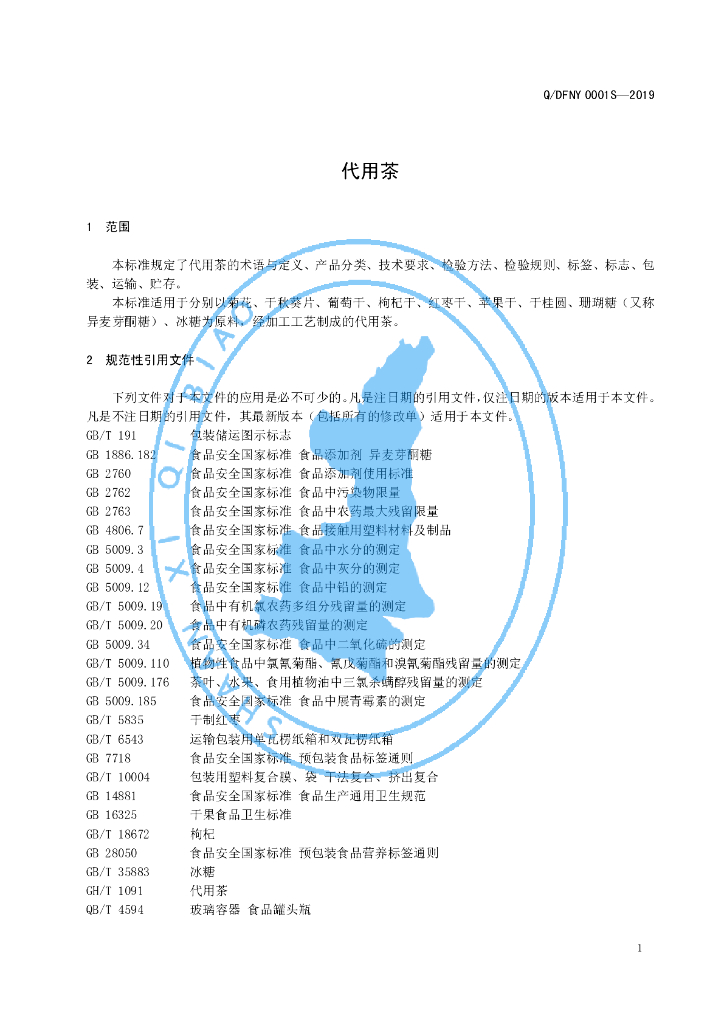 Q/DFNY 0001S-2019 标准预览