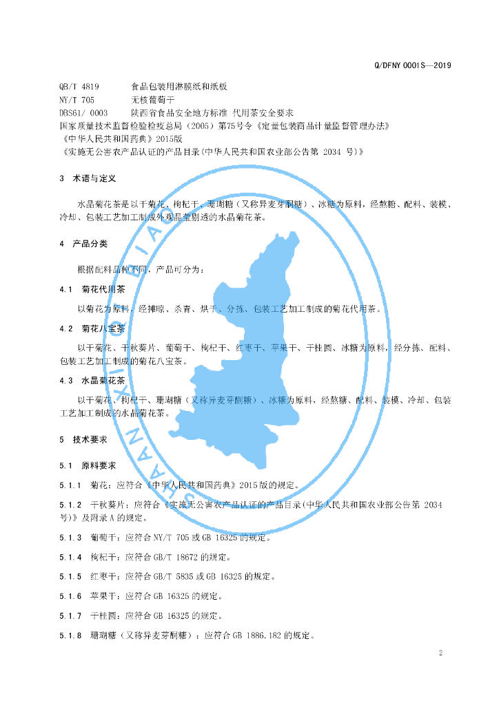 Q/DFNY 0001S-2019 标准预览