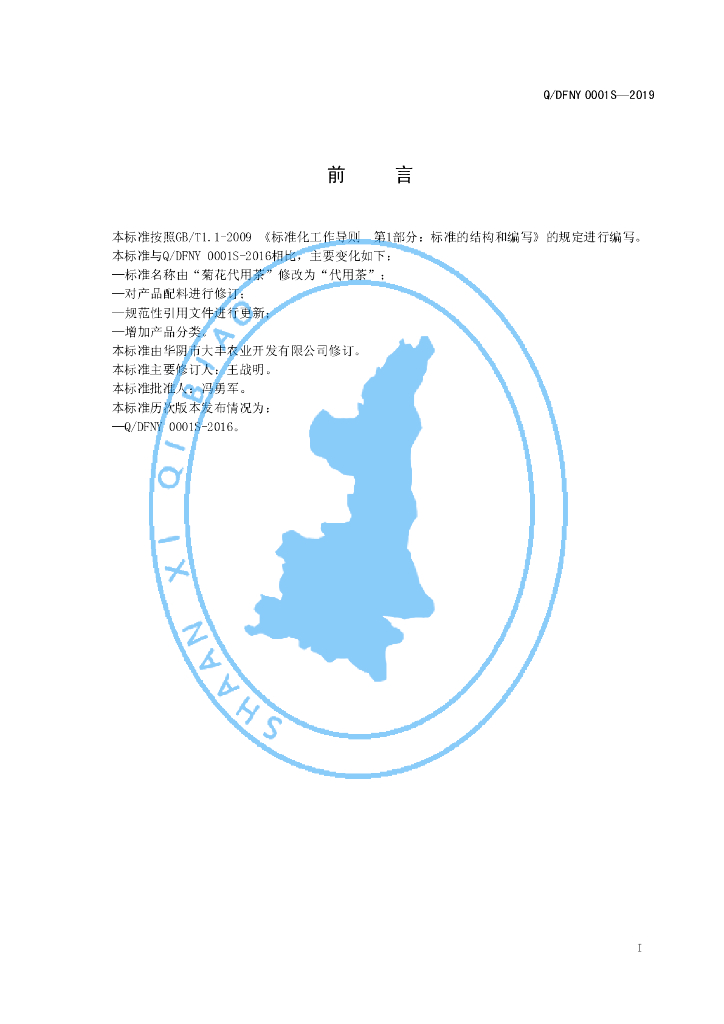 Q/DFNY 0001S-2019 标准预览