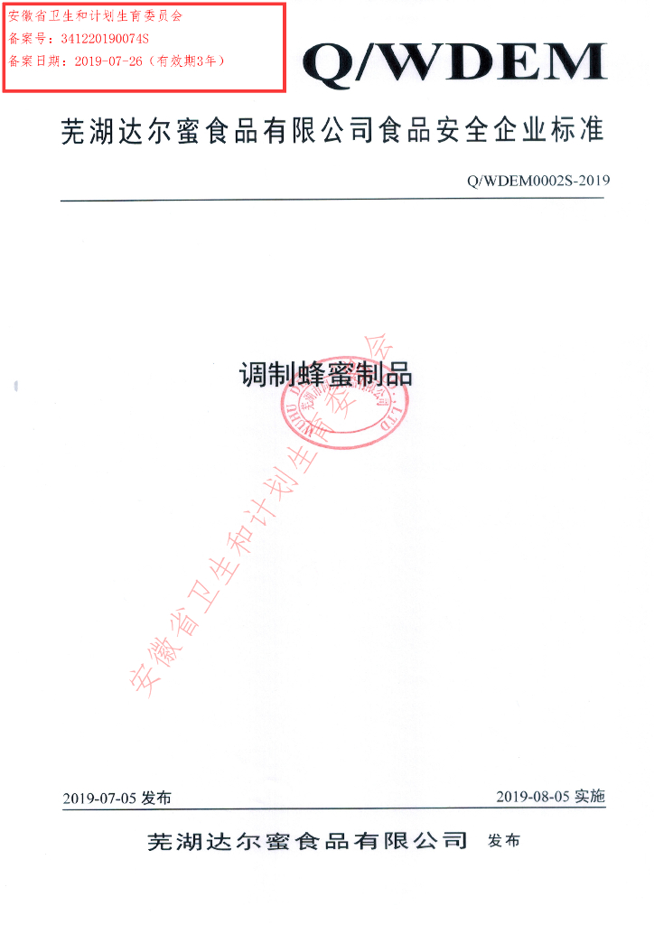 Q/WDEM 0002S-2019 标准预览