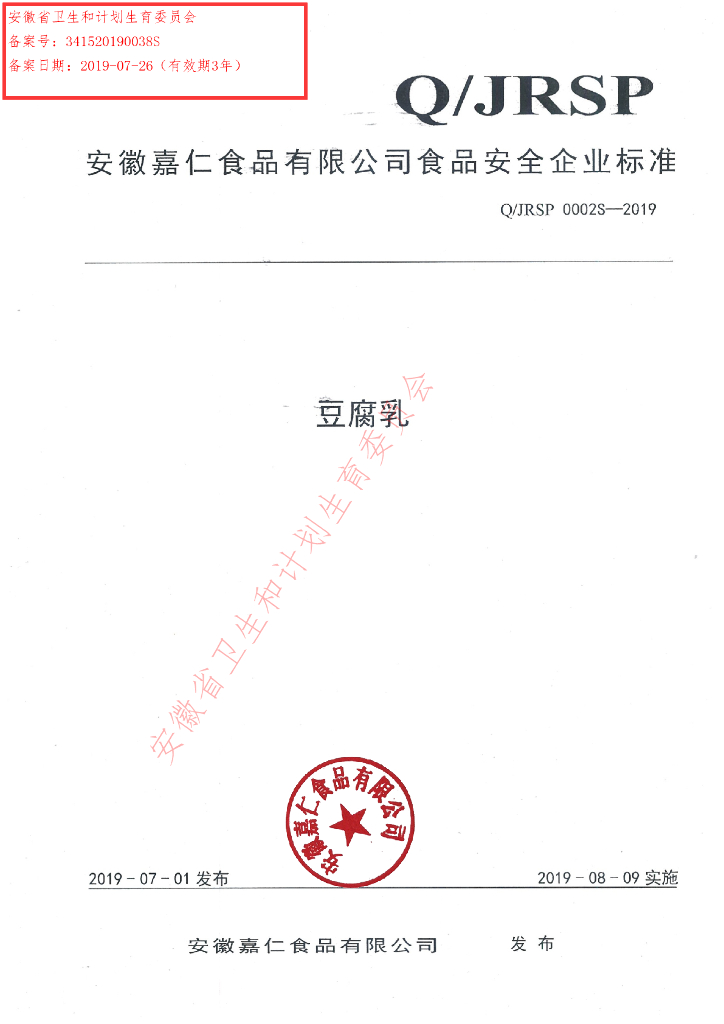 Q/JRSP 0002S-2019 标准预览
