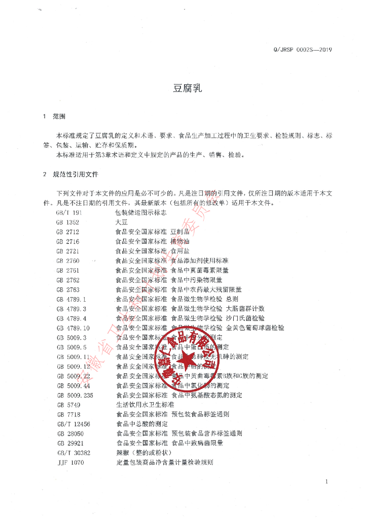 Q/JRSP 0002S-2019 标准预览