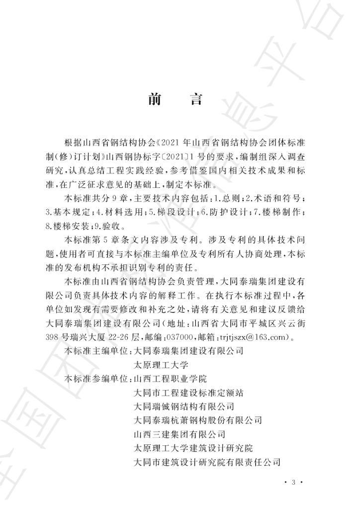 T/SXGX 003-2022 标准预览