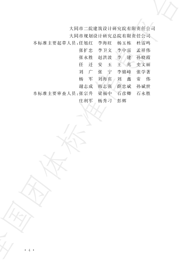 T/SXGX 003-2022 标准预览