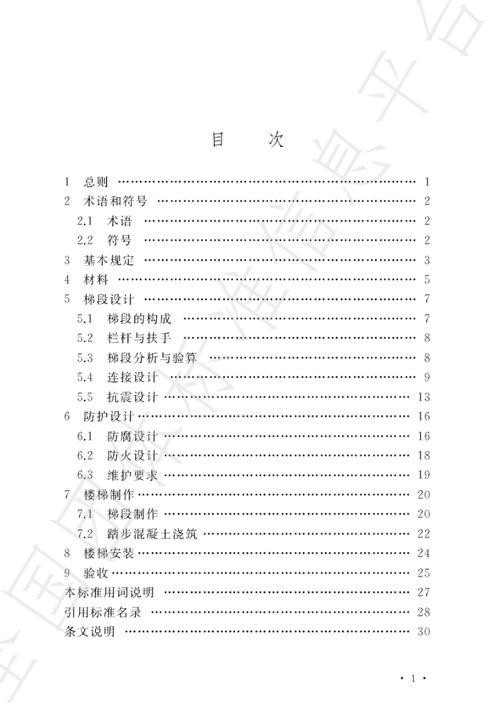 T/SXGX 003-2022 标准预览