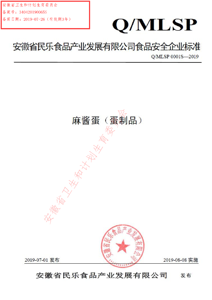 Q/MLSP 0001S-2019 标准预览