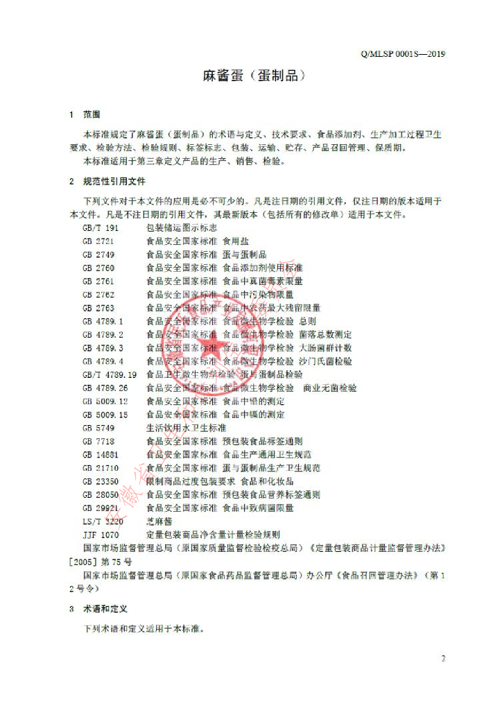 Q/MLSP 0001S-2019 标准预览