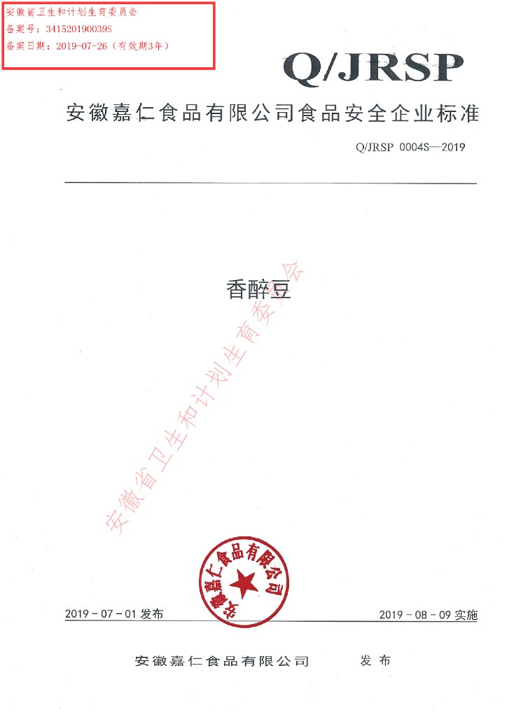 Q/JRSP 0004S-2019 标准预览