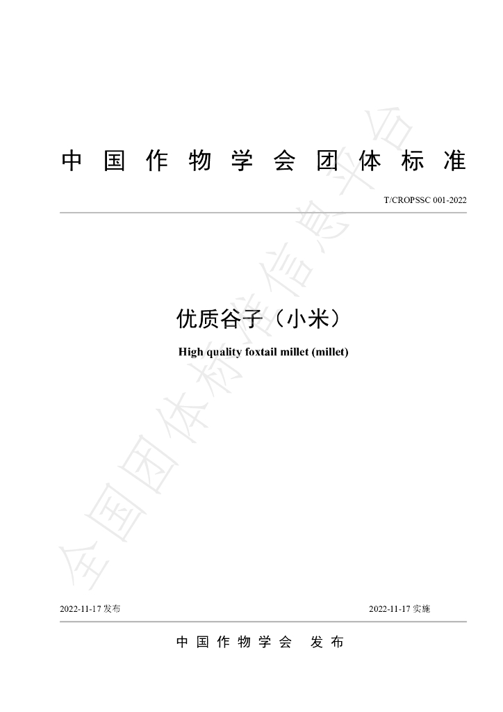 T/CROPSSC 001-2022 标准预览