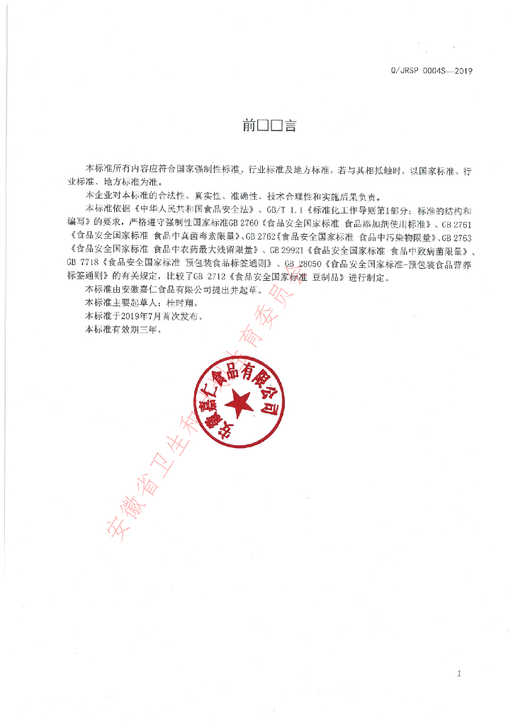 Q/JRSP 0004S-2019 标准预览