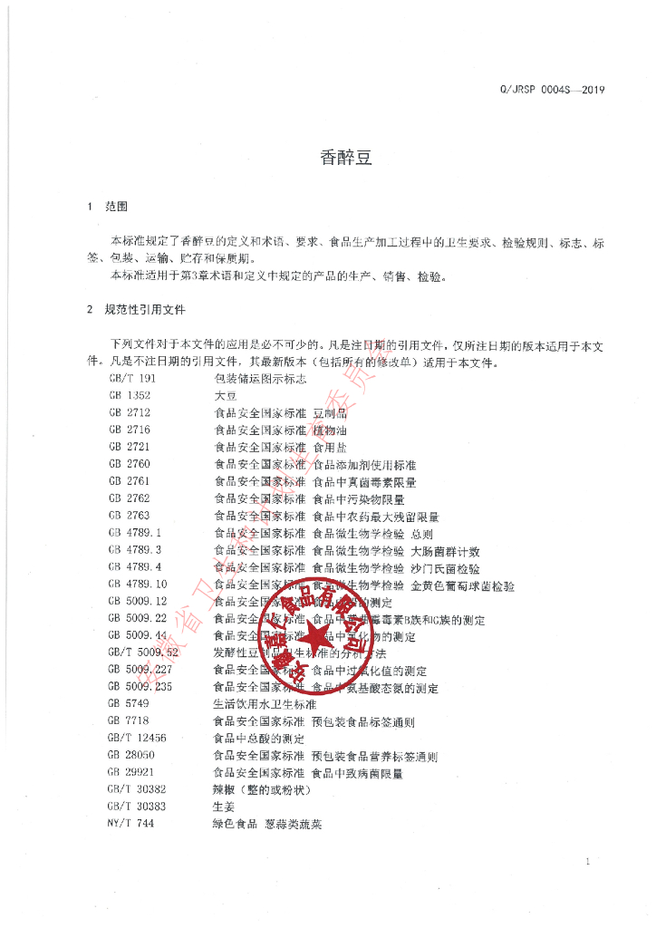 Q/JRSP 0004S-2019 标准预览