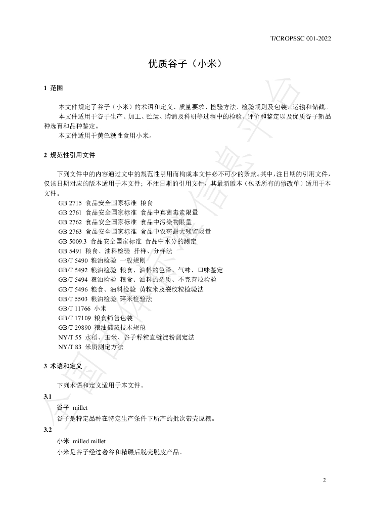 T/CROPSSC 001-2022 标准预览