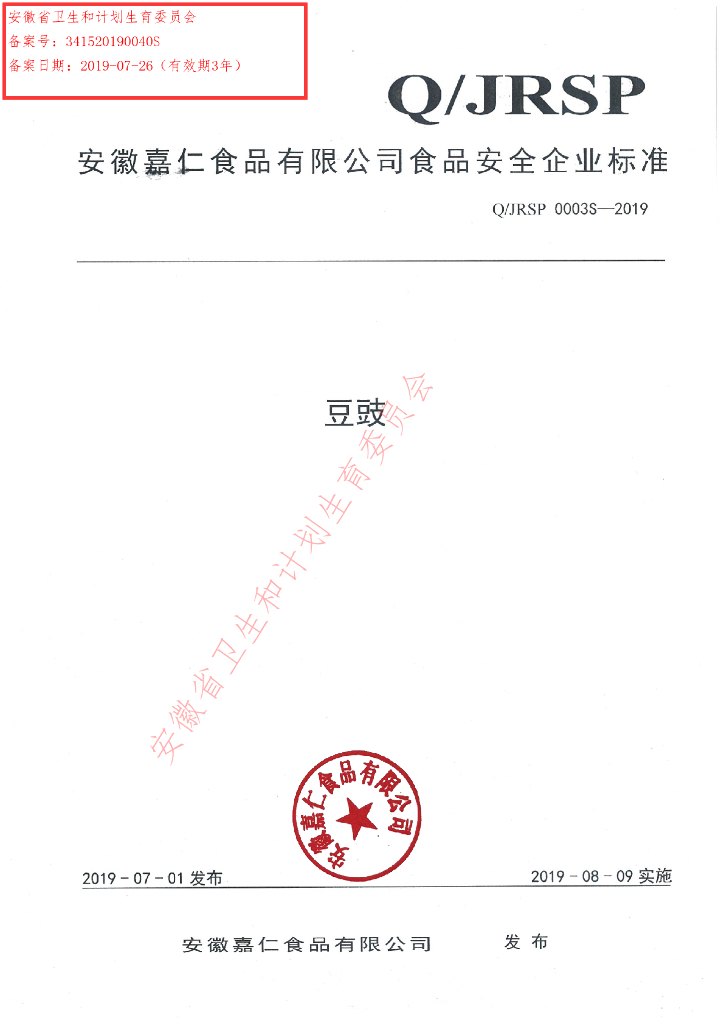 Q/JRSP 0003S-2019 标准预览