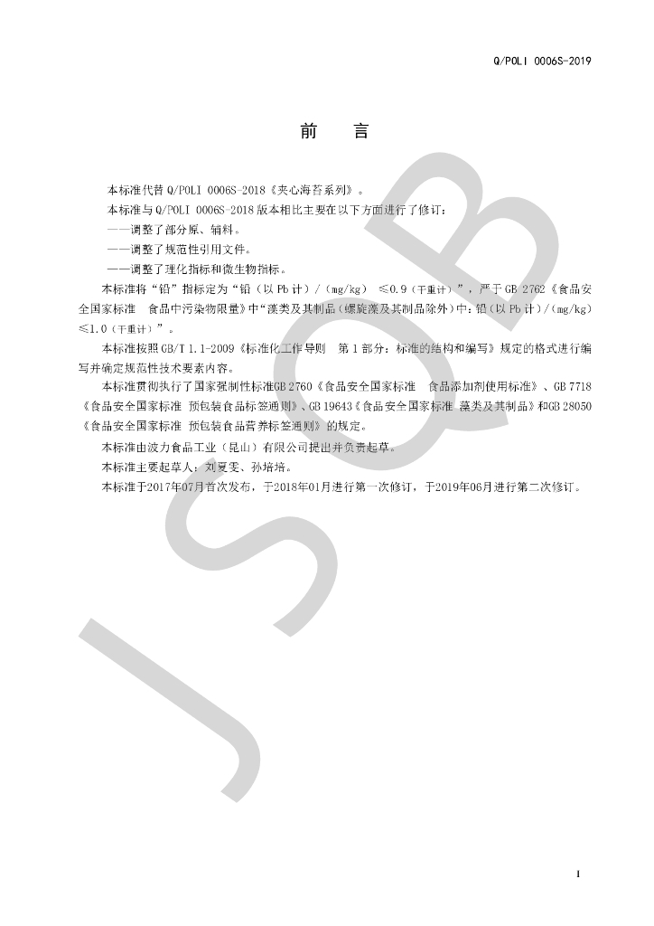 Q/POLI 0006S-2019 标准预览