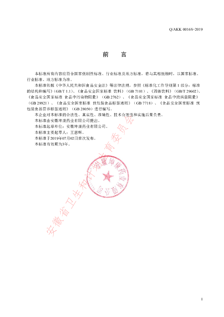 Q/AKK 0016S-2019 标准预览