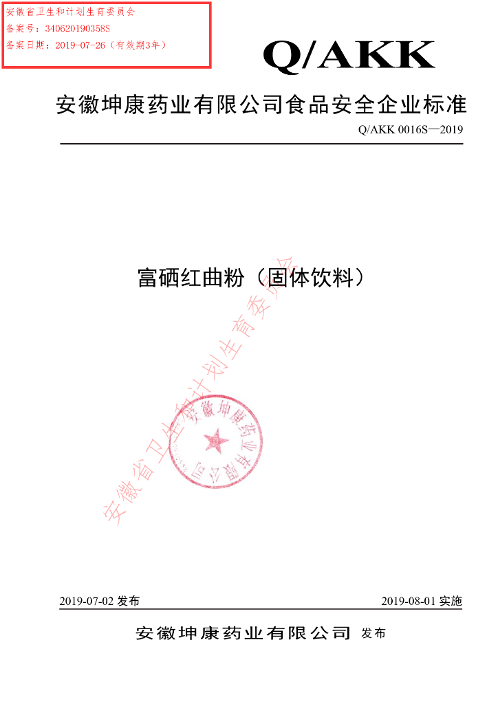 Q/AKK 0016S-2019 标准预览