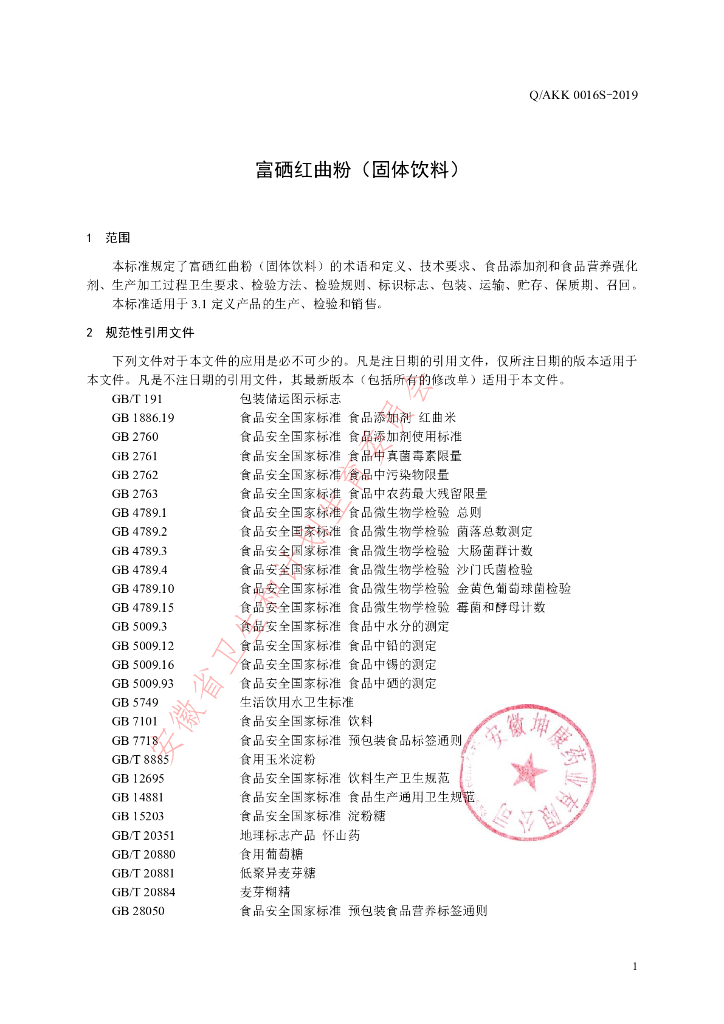 Q/AKK 0016S-2019 标准预览