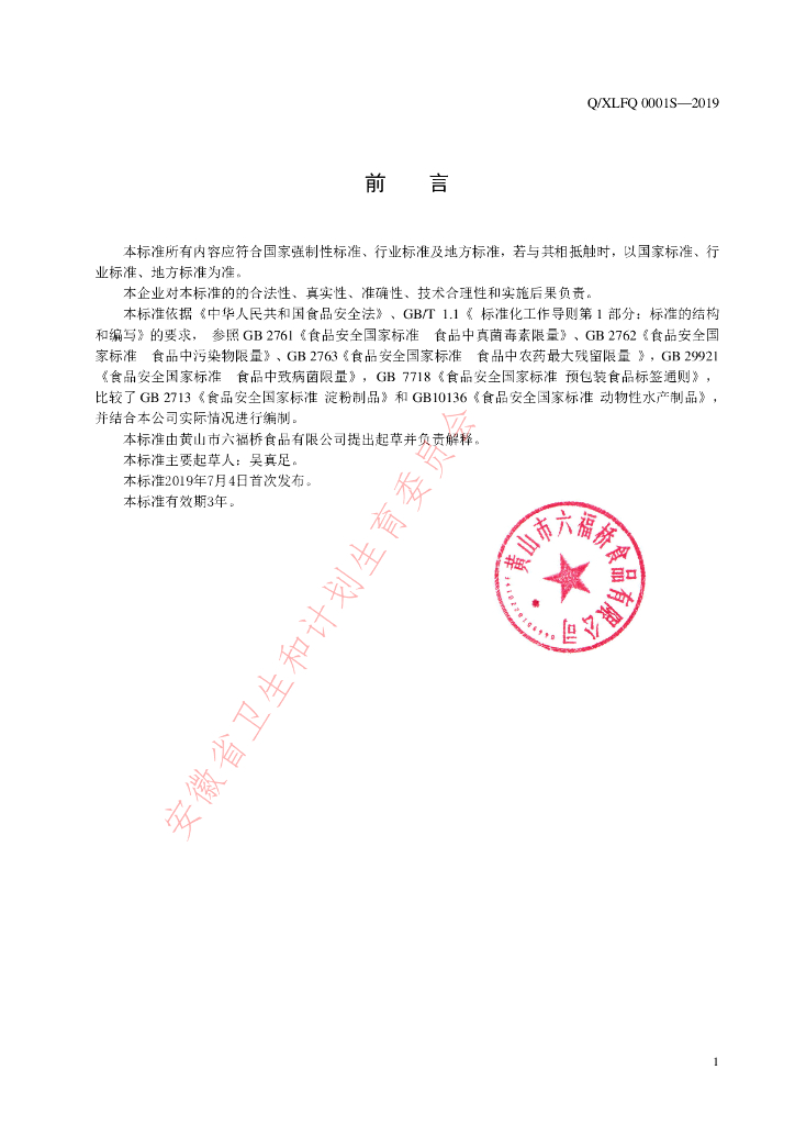 Q/XLFQ 0001S-2019 标准预览