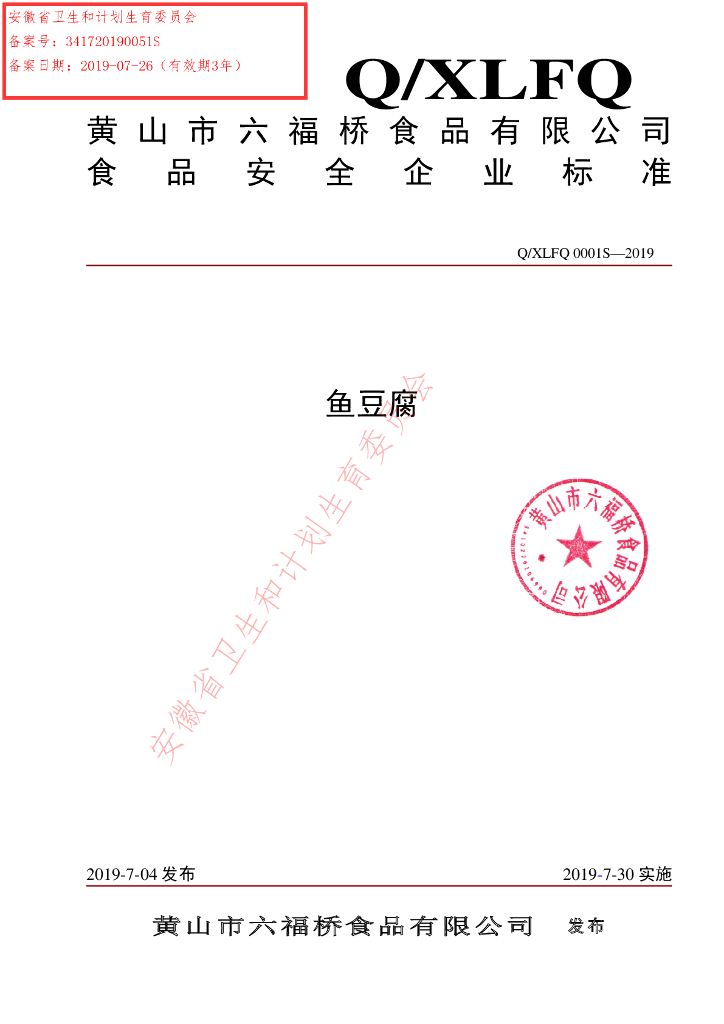 Q/XLFQ 0001S-2019 标准预览