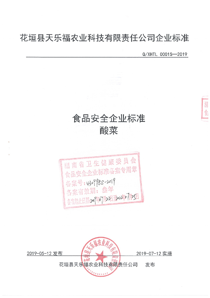 Q/XHTL 0001S-2019 标准预览