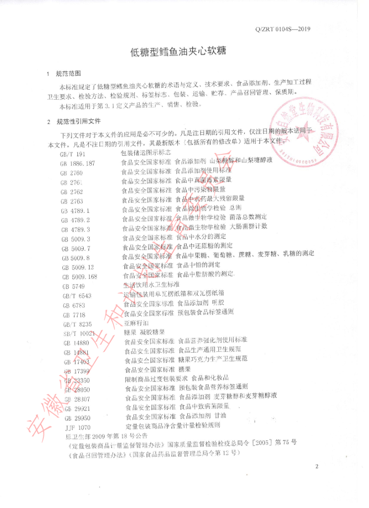 Q/ZRT 0104S-2019 标准预览