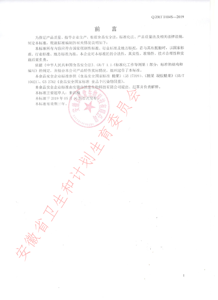 Q/ZRT 0104S-2019 标准预览