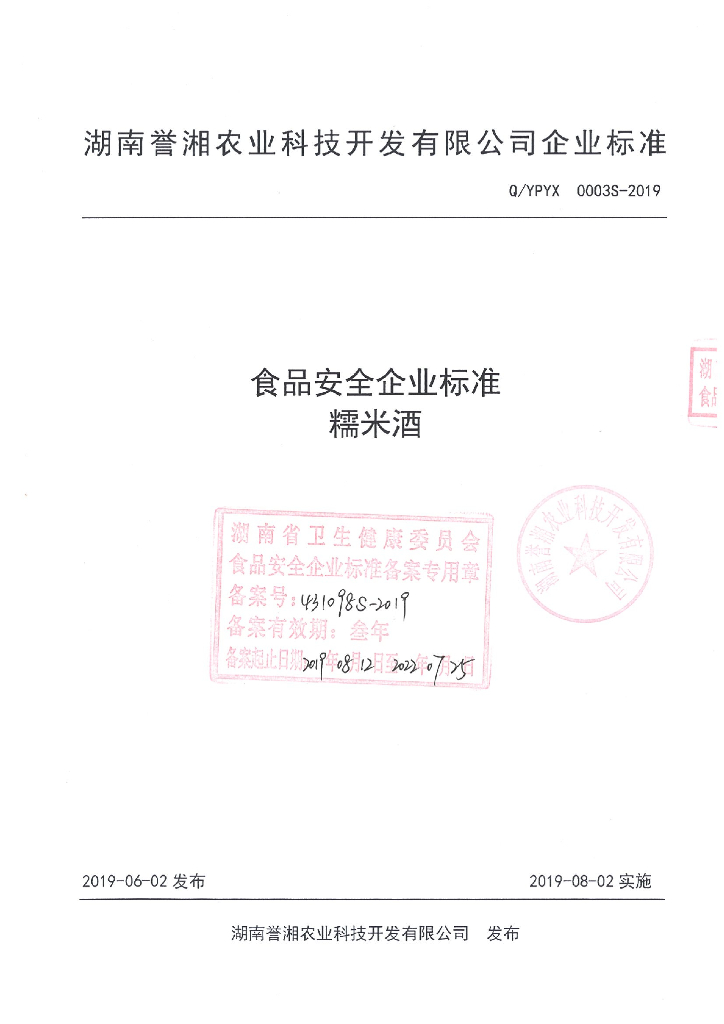Q/YPYX 0003S-2019 标准预览