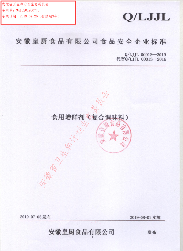 Q/LJJL 0001S-2019 标准预览