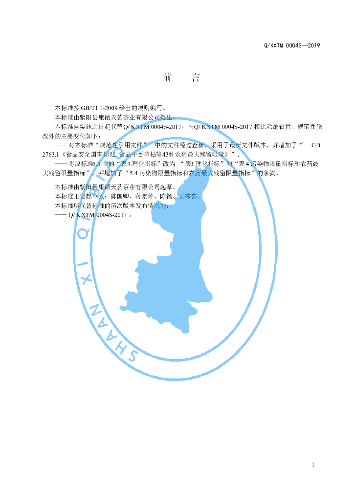 Q/KXTM 0004S-2019 标准预览