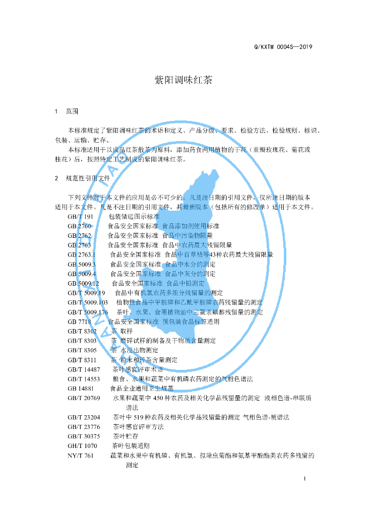 Q/KXTM 0004S-2019 标准预览