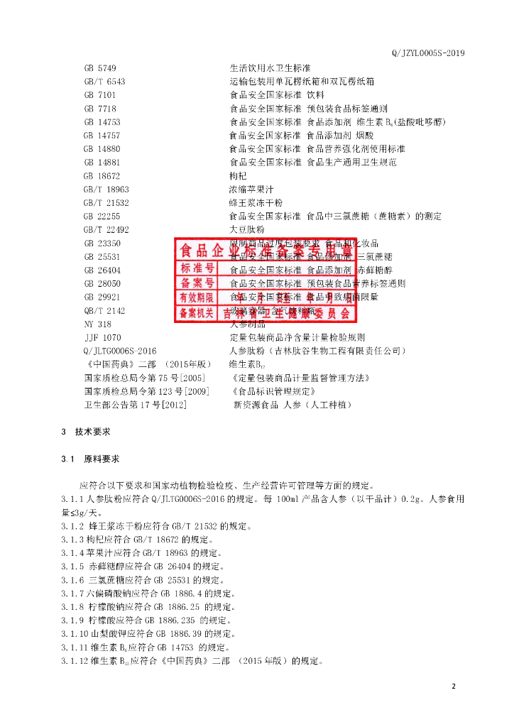Q/JZYL 0005S-2019 标准预览