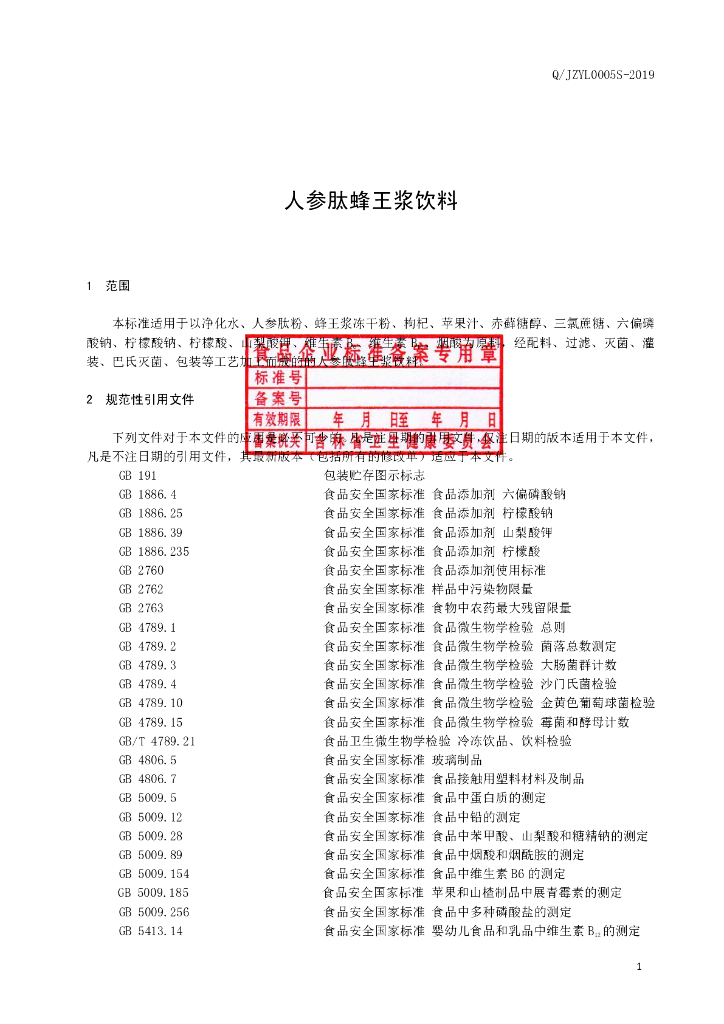 Q/JZYL 0005S-2019 标准预览