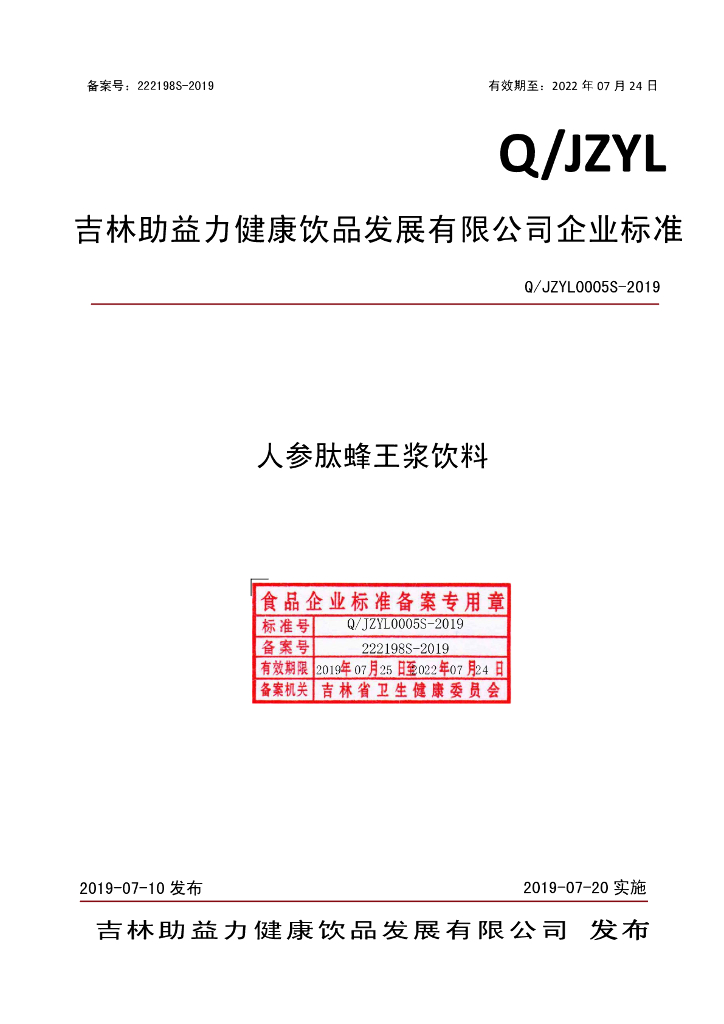 Q/JZYL 0005S-2019 标准预览