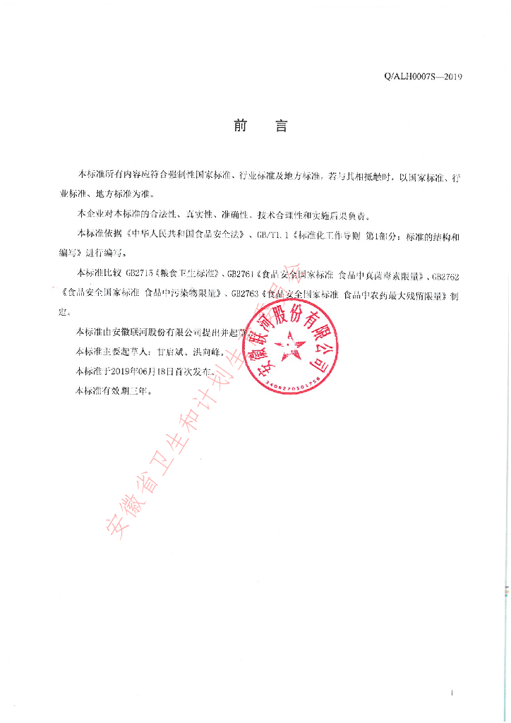 Q/ALH 0007S-2019 标准预览