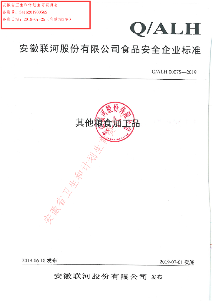 Q/ALH 0007S-2019 标准预览