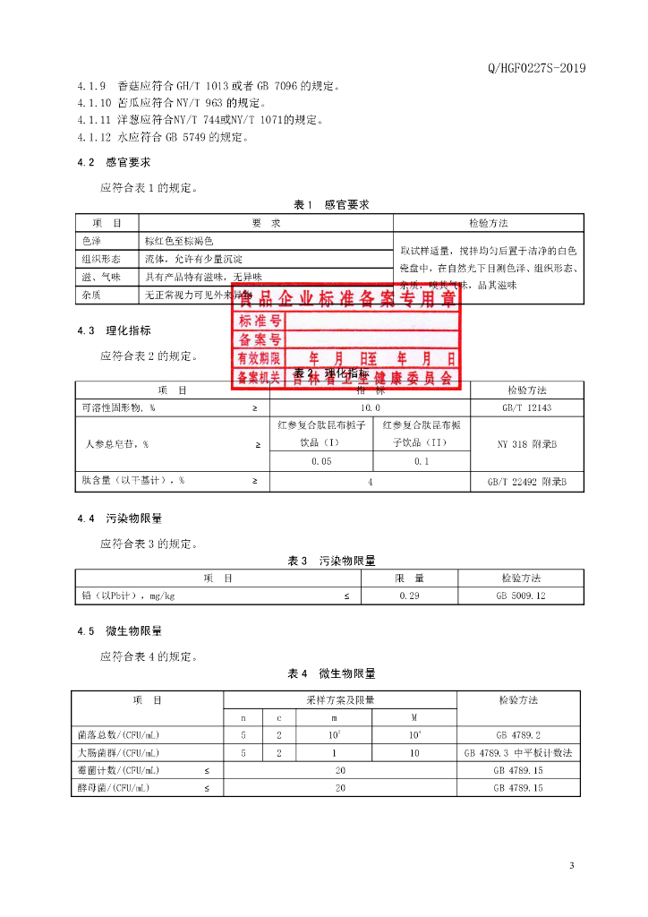 Q/HGF 0227S-2019 标准预览
