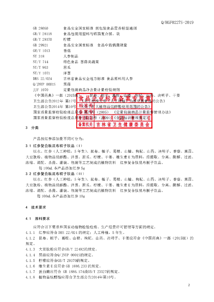 Q/HGF 0227S-2019 标准预览