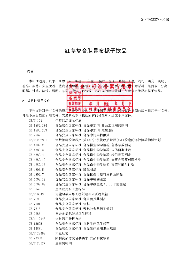 Q/HGF 0227S-2019 标准预览