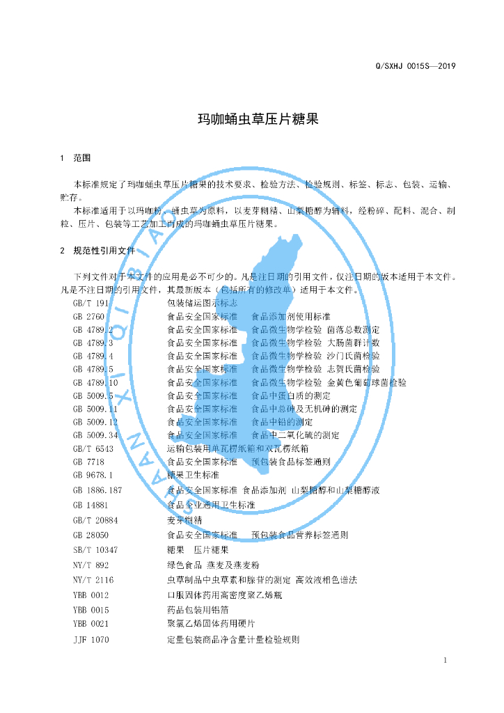 Q/SXHJ 0015S-2019 标准预览