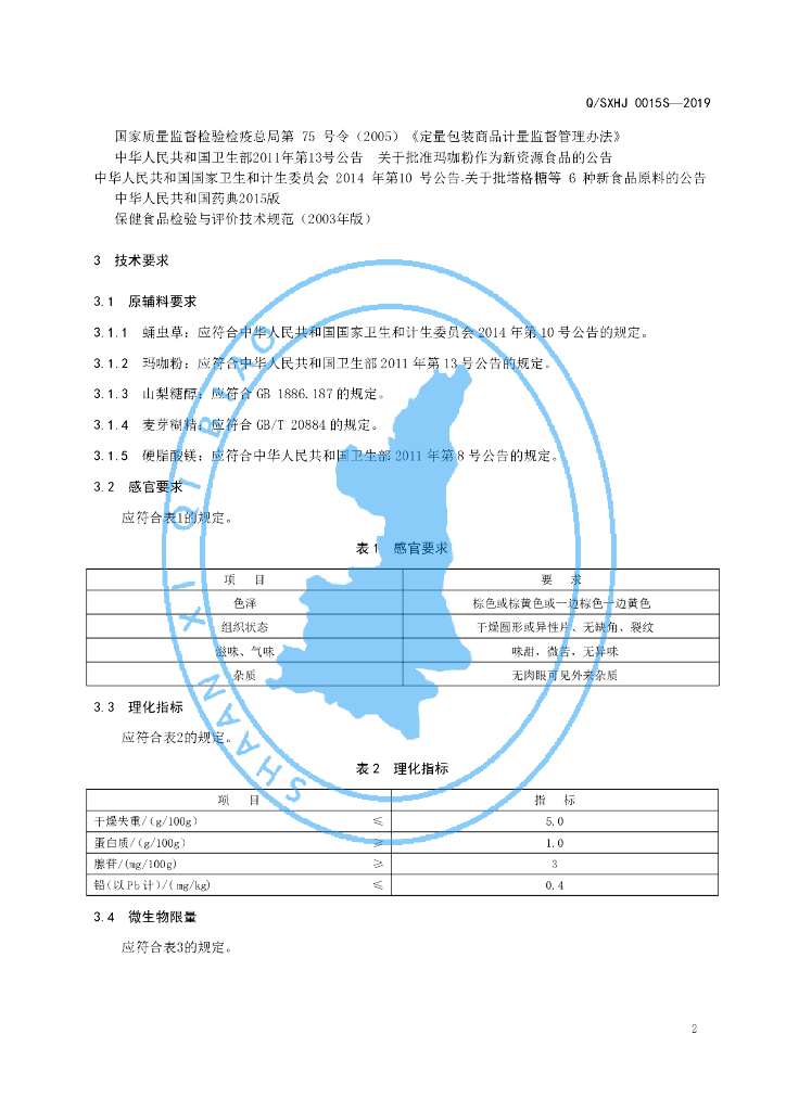 Q/SXHJ 0015S-2019 标准预览