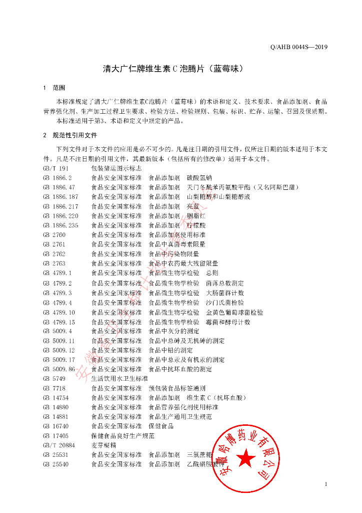 Q/AHB 0044S-2019 标准预览