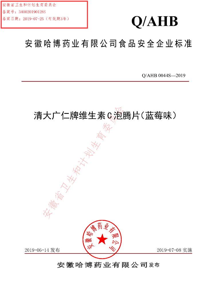 Q/AHB 0044S-2019 标准预览