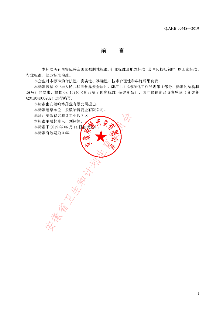 Q/AHB 0044S-2019 标准预览