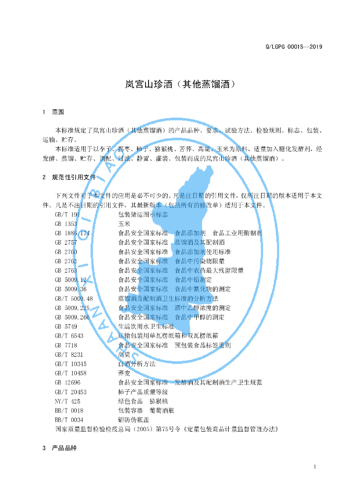 Q/LGPG 0001S-2019 标准预览