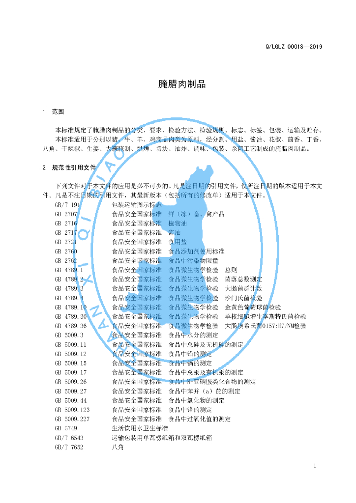 Q/LGLZ 0001S-2019 标准预览
