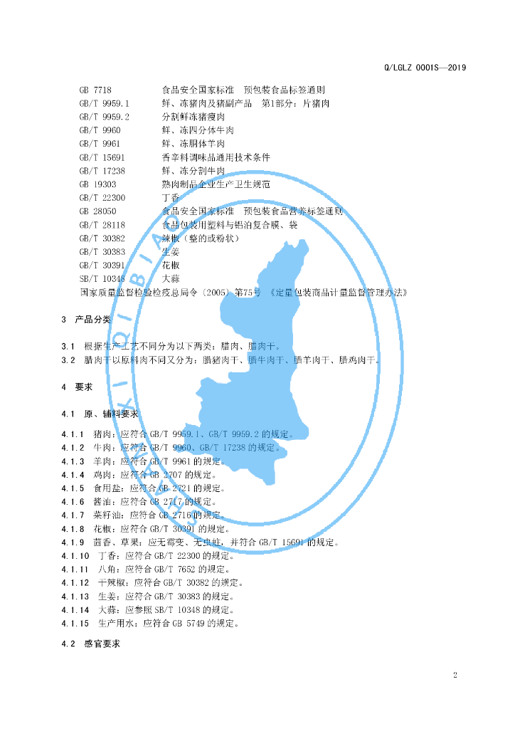 Q/LGLZ 0001S-2019 标准预览