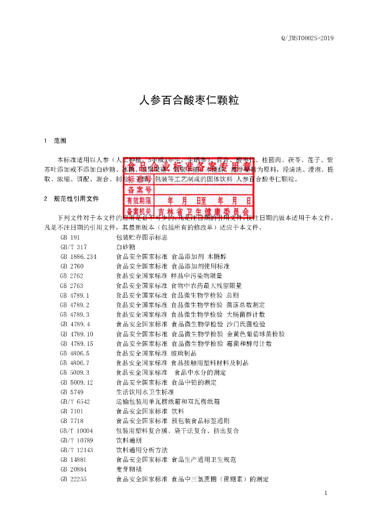 Q/JMST 0002S-2019 标准预览