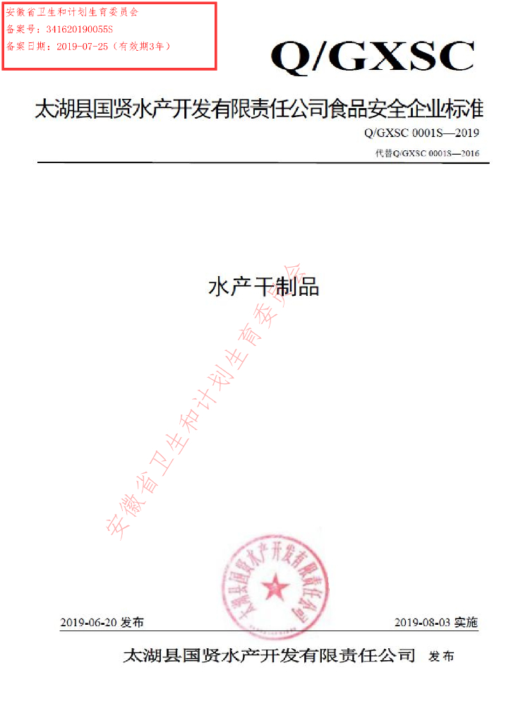 Q/GXSC 0001S-2019 标准预览