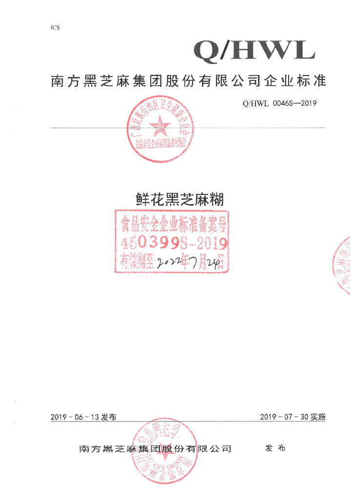 Q/HWL 0046S-2019 标准预览